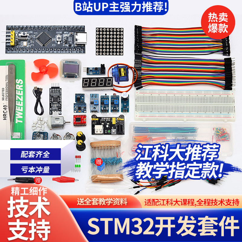 STM32F103C8T6最小系统板STM32单片机开发板江协套件C6T6核心板