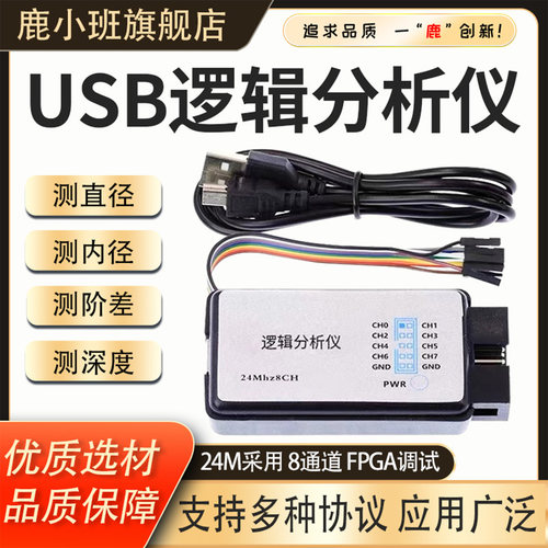 鹿小班逻辑分析仪全套套件