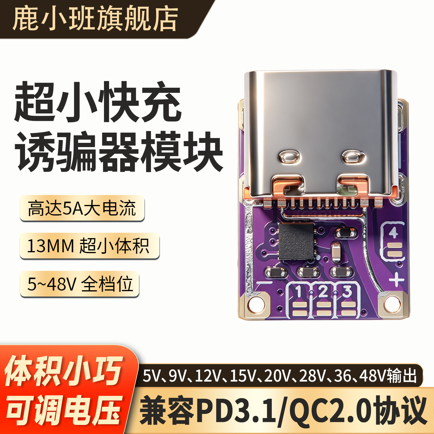 鹿小班PD取电TYPE-C快充头