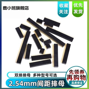 鹿小班单排双排母座1 20P2.54mm脚距针脚母座直插 3排母排针母座