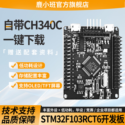 STM32F103RCT6原装芯片开发板