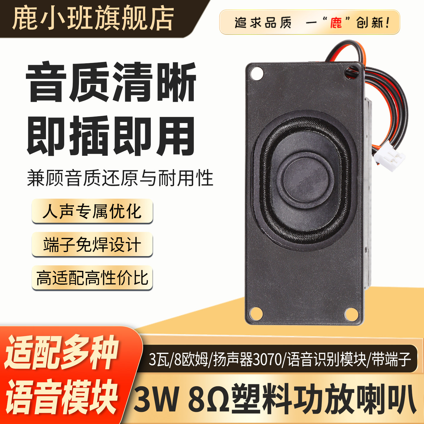 3W8R塑料功放喇叭3070端子迷你图片