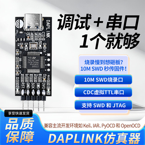 鹿小班DAPLINK仿真器免驱10M高速SWD烧录器虚拟串口调试下载器