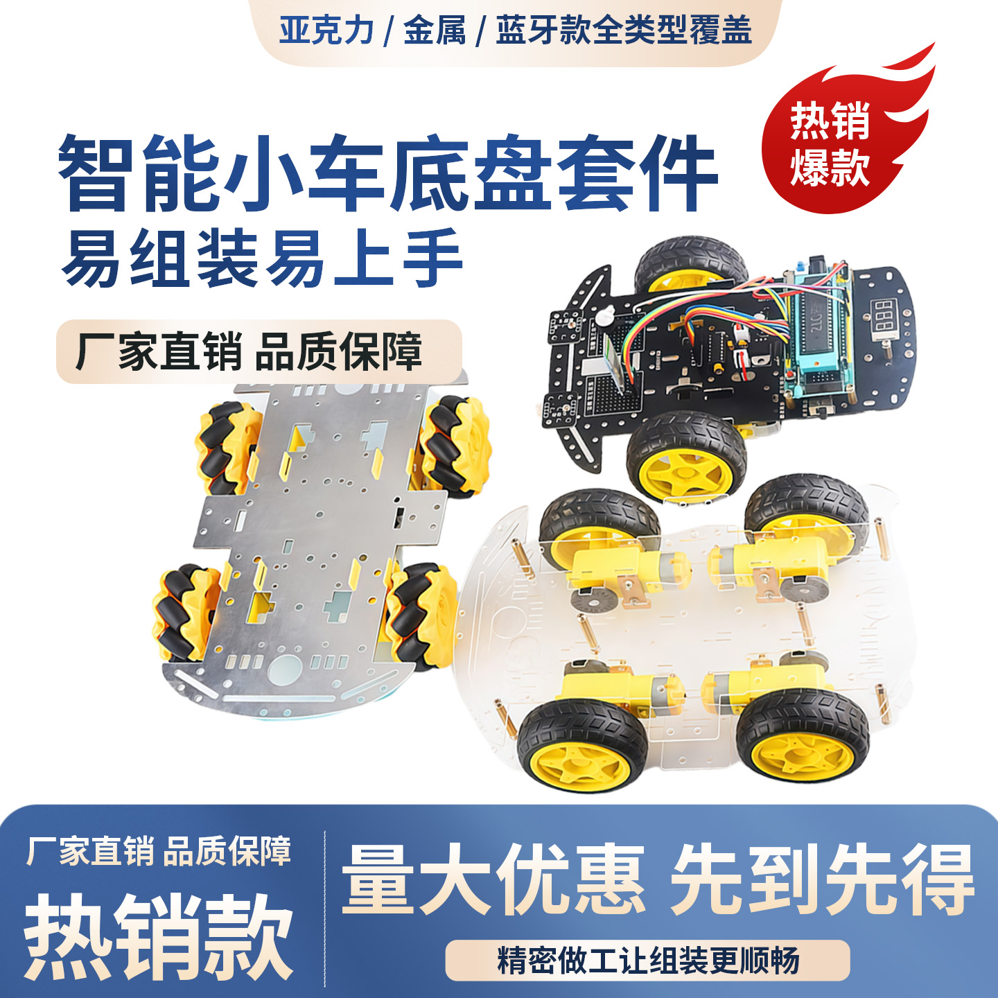 亚克力板智能小车套件