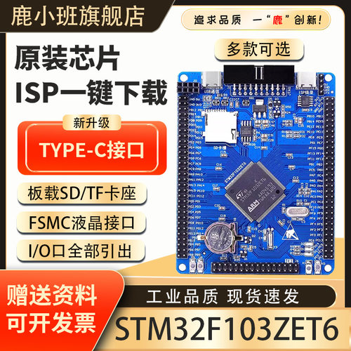 鹿小班STM32F103ZET6开发板
