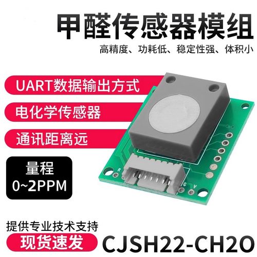鹿小班ze08ch2o甲醛浓度检测模块