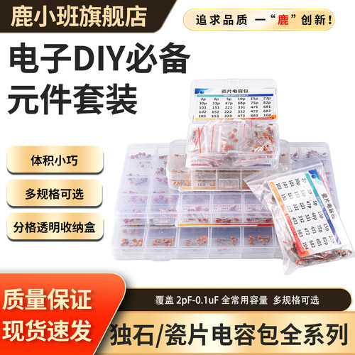 鹿小班独石电容包2PF-10UF