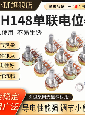鹿小班WH148单双连电位器B1K2K5K10KB1M可调电位器双联电位器配件