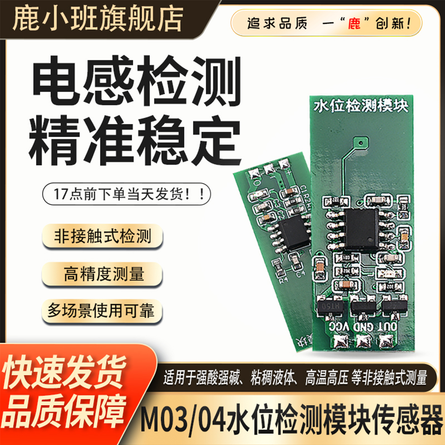 水位检测模块非接触式水位传感器