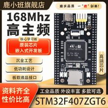 鹿小班STM32F407ZGT6单片机开发板STM32小系统板ZGT6核心板学习板