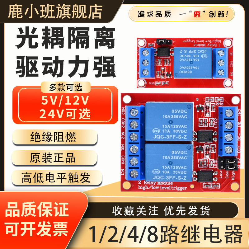 继电器模块带光耦隔离红版12V