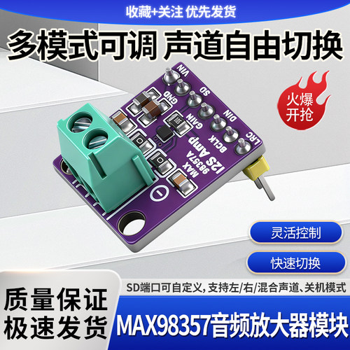 MAX98357I2SD类音频放大模块