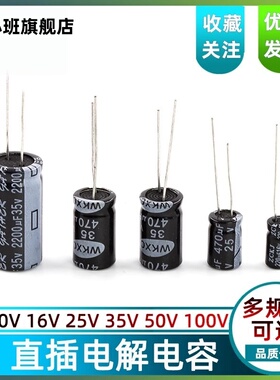 鹿小班直插电解电容10/16/25V/35v/50/100V10只装铝电解电容100uF