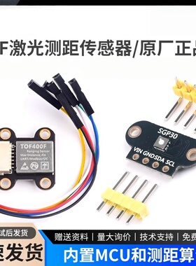 鹿小班TOF激光测距传感器模块内置MCU/测距算法2M/4M/50CM可选