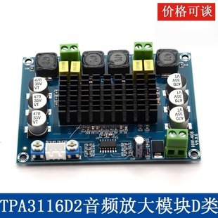 26V M543音频放大模块TPA3116D2芯片D类双声道数字功放板DC12