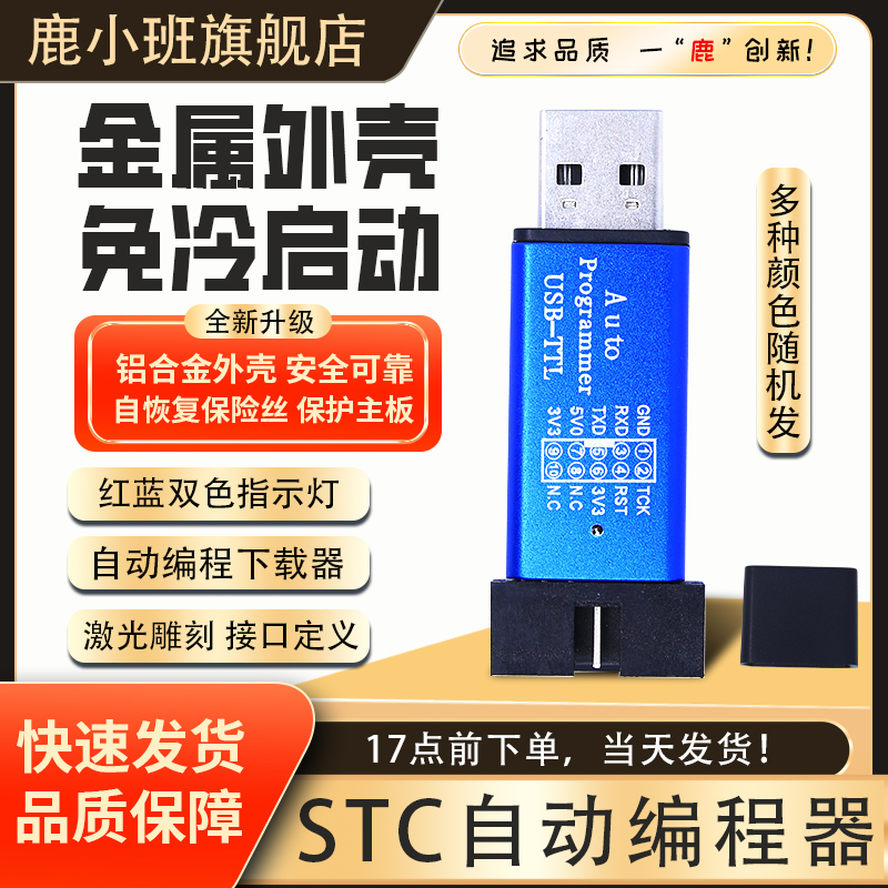STC单片机51程序自动下载线