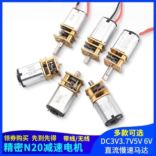N20减速电机微型直流齿轮慢速小马达直流减速电机3V6V12V轴长10mm