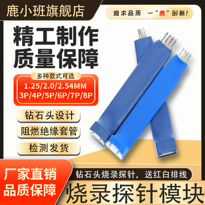鹿小班烧录针1.25/2/2.54mm3/4/5/6PSTM32烧写探针手持烧录弹簧针
