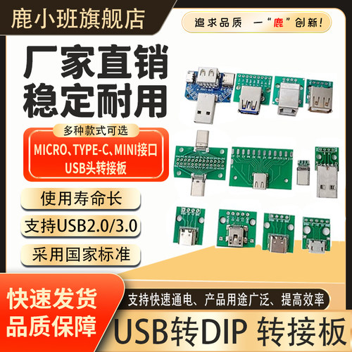 USB测试转接板转母座公头