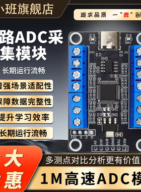10路ADC数据采集模块12BIT高精度模拟转数字模块85us同步高速采样