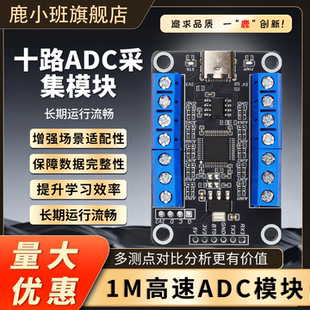 10路ADC数据采集模块12BIT高精度模拟转数字模块85us同步高速采样