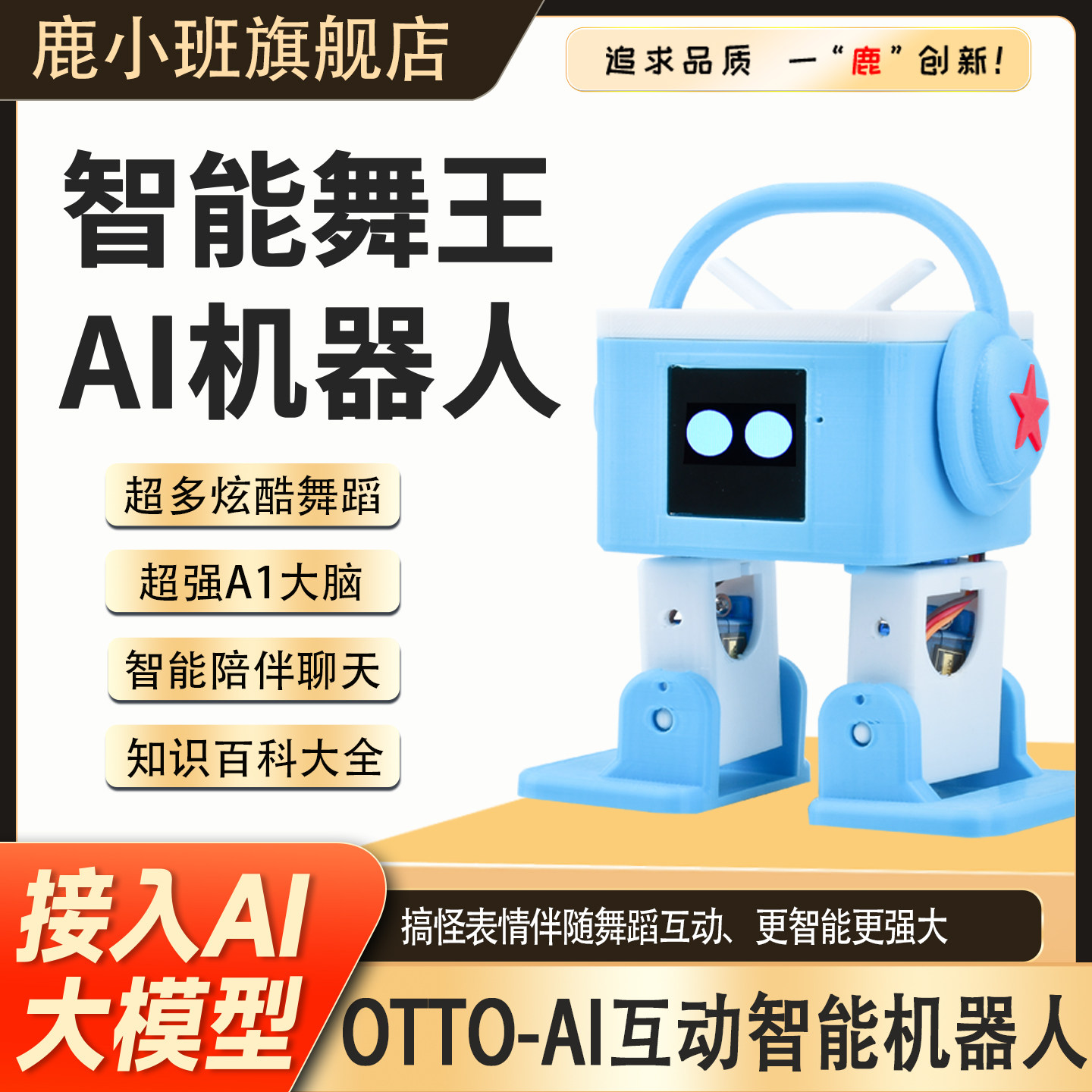 鹿小班AI智能机器人语音对话互动可跳舞儿童陪伴玩具启蒙益智编程