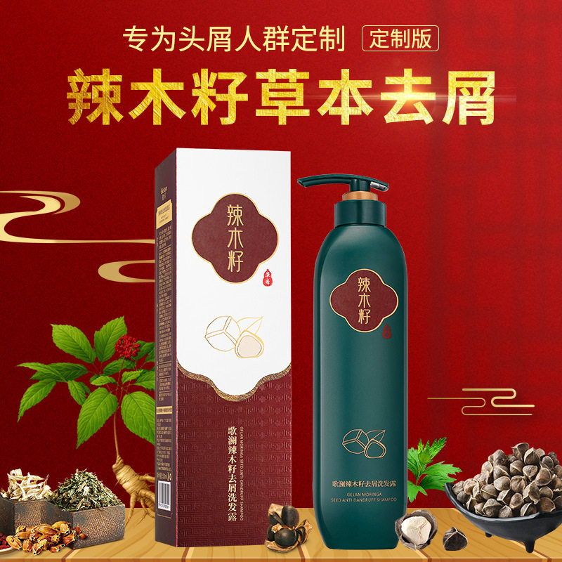 歌澜辣木籽去屑洗发露正品草本植物精华清爽柔顺改善头痒洗发水
