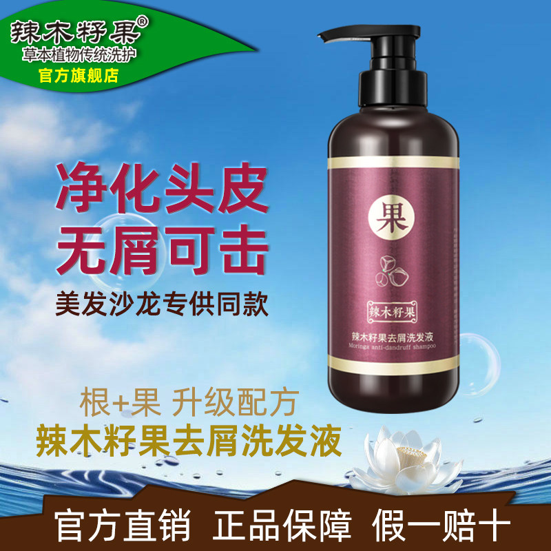 发廊同款辣木籽果3代去屑洗发液正品草本清爽柔顺改善头痒洗头露
