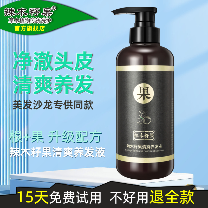 辣木籽果三代清爽养发液正品发廊同款去油蓬松强韧防掉发洗发水