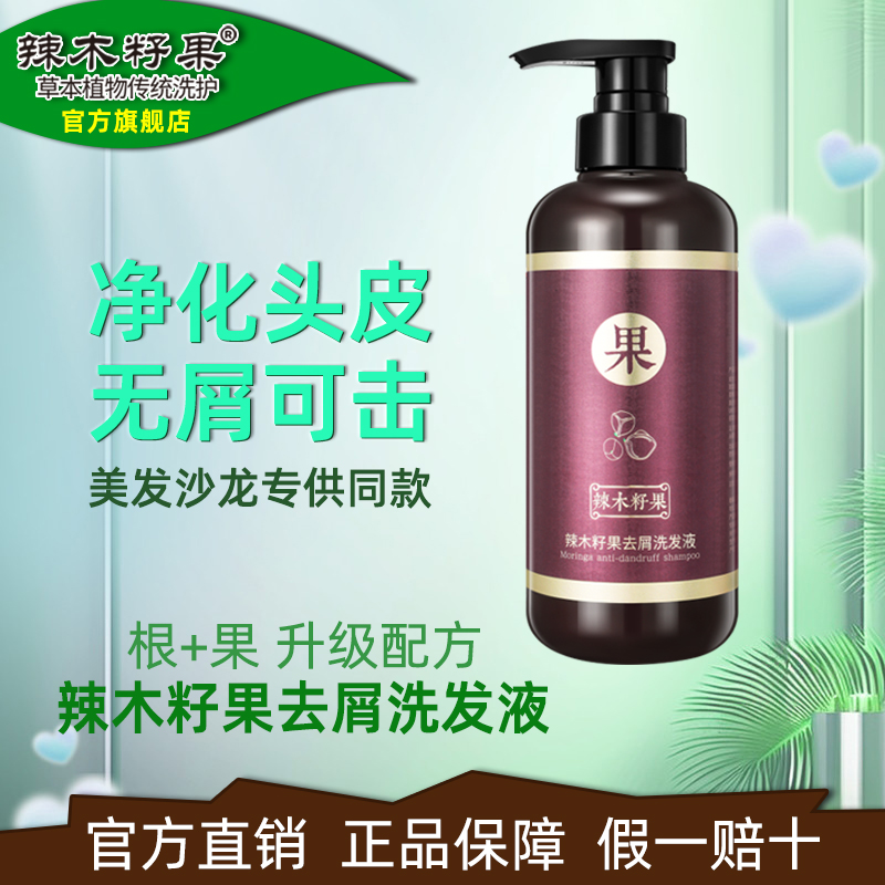 发廊同款辣木籽果3代去屑洗发液正品草本植物精华祛屑柔顺洗发水