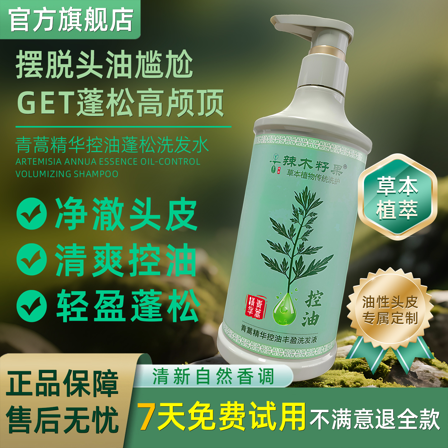 辣木籽果草本植物青蒿精华控油丰盈洗发液正品去油清爽蓬松洗发水