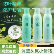 艾叶去屑洗发水加护发素组合套装