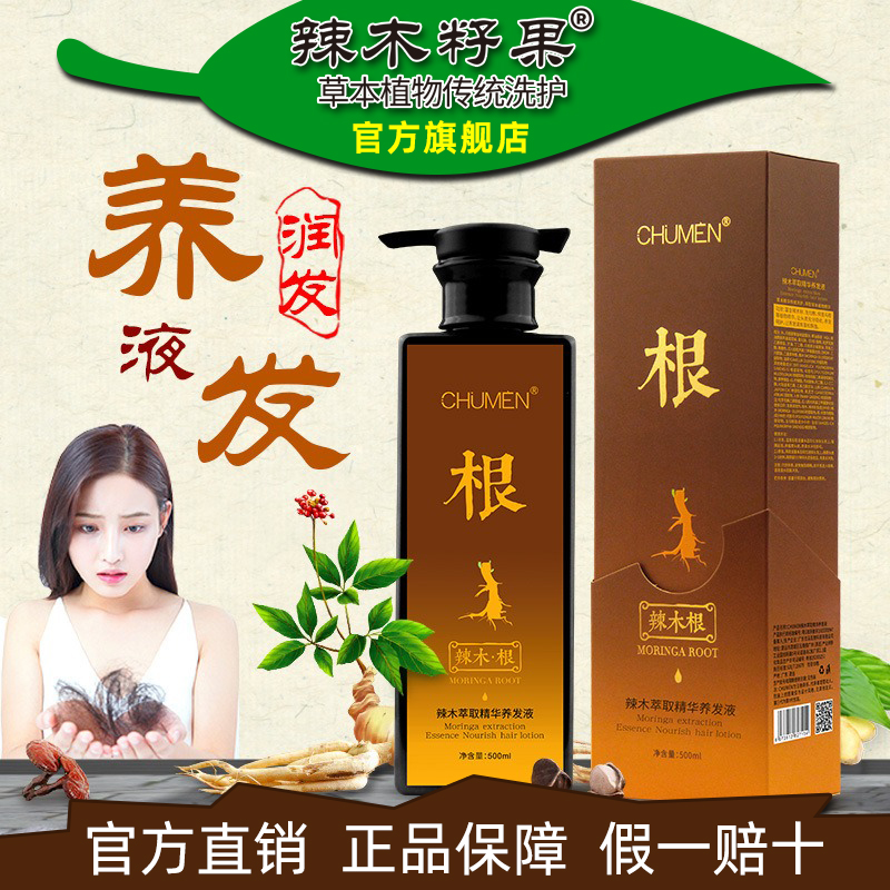 辣木根养护头发洗发水