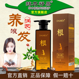 辣木根草本植物萃取精华养发液官方正品 500ml丰盈蓬松柔顺洗发水