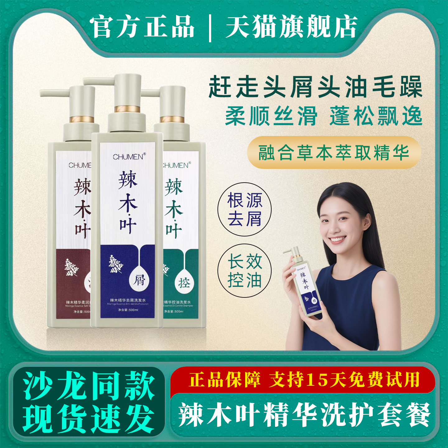 辣木叶草本精华去屑止痒控油清爽柔顺丝滑洗发水护发素套装正品