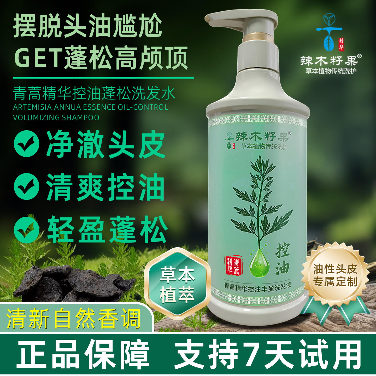 辣木籽果草本植物青蒿精华控油丰盈洗发液去油清爽蓬松洗头露正品