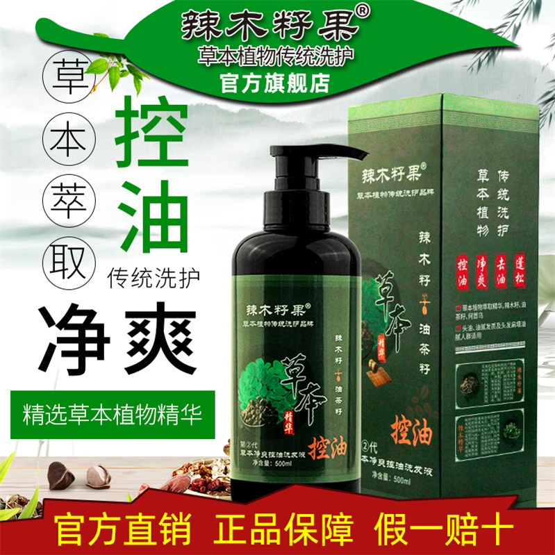 辣木籽果二代控油净爽蓬松洗发液