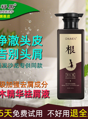 辣木根2代草本精华强力去屑液正品清爽柔顺改善头痒香氛洗发水