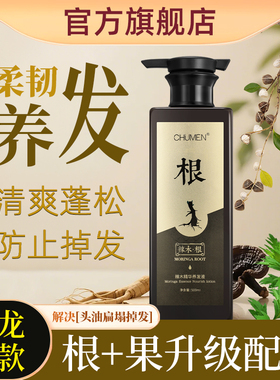 辣木根二代草本植物精华养发液去油清爽丰盈蓬松防掉发香氛洗发水