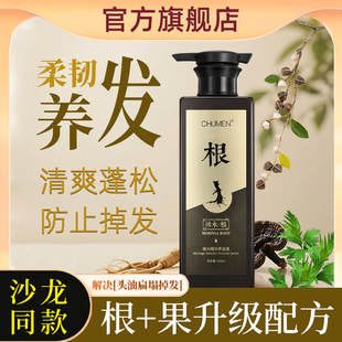 辣木根二代草本植物精华养发液去油清爽丰盈蓬松防掉发香氛洗发水