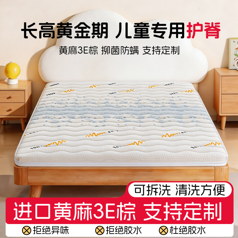 儿童专用抗菌防螨床垫环保无异味护脊棕垫婴幼儿榻榻米可定制床垫