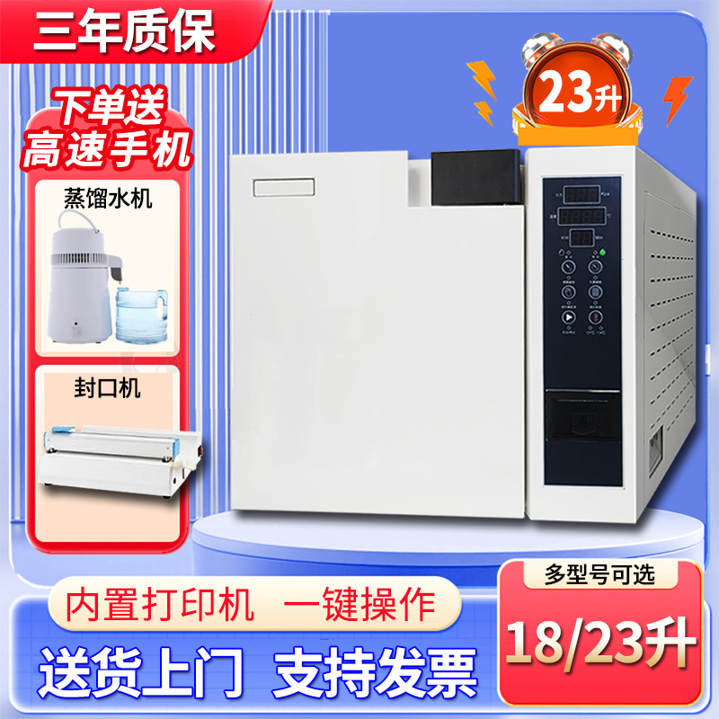 牙科消毒柜 消毒炉23升口腔消毒柜 三次预真空灭菌器 牙科灭菌器