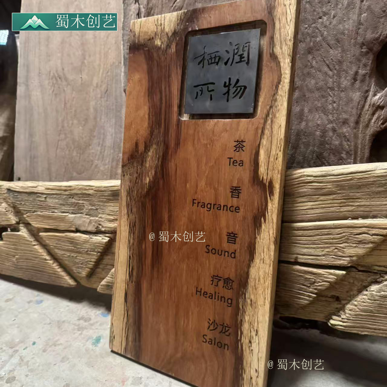 侘寂风民宿酒店门头招牌复古做旧门牌匾定制定做公司牌匾大门牌匾