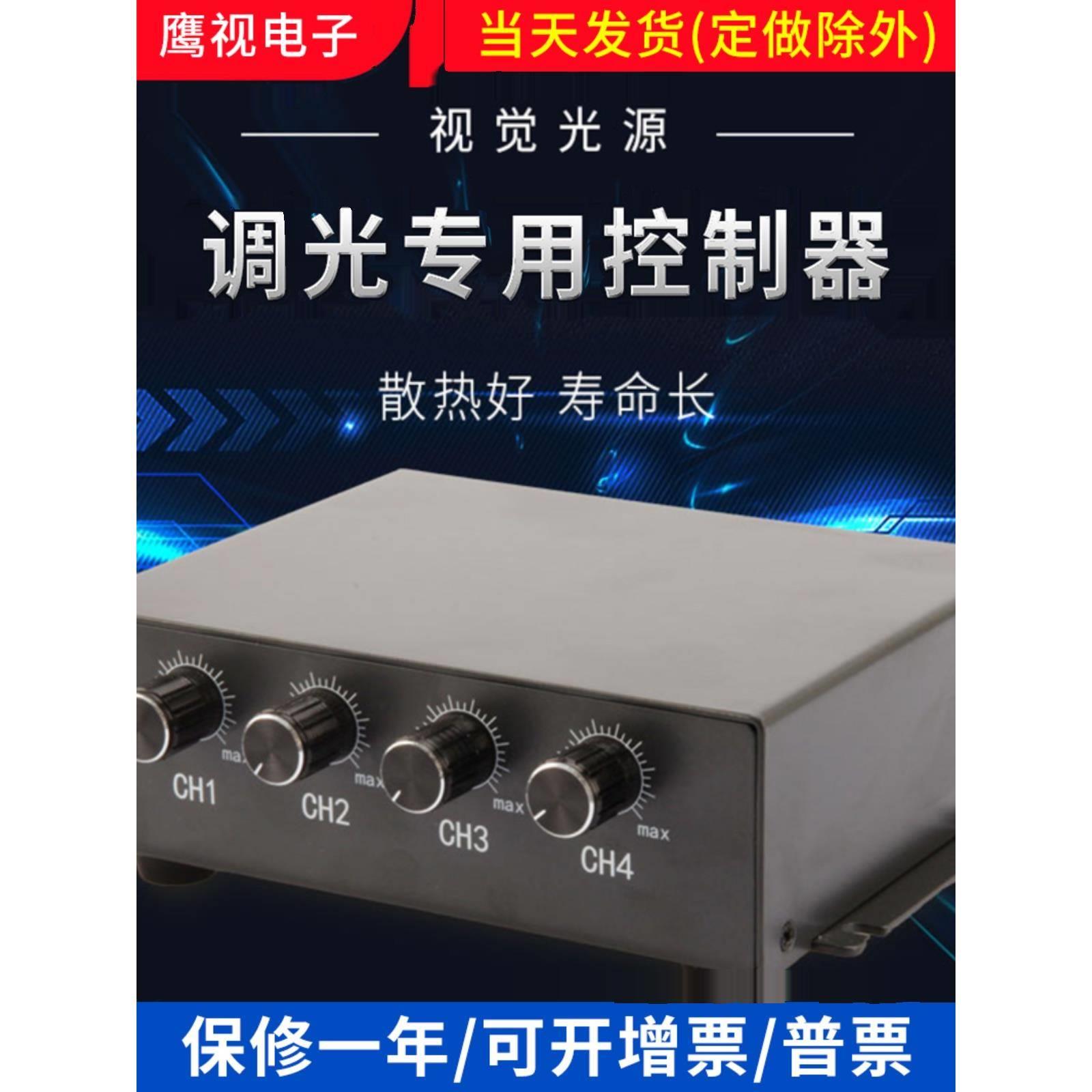自动化设备调光控制器机器视觉光源专用电源控制器一出一厂家直销
