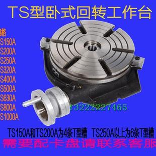 TS320A铣床回转工作台 手摇旋转工作台 卧式 分度盘
