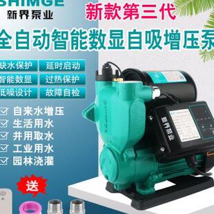 新界水泵PW智能数显全自动冷热水自吸泵家用抽水加压自来水增压泵