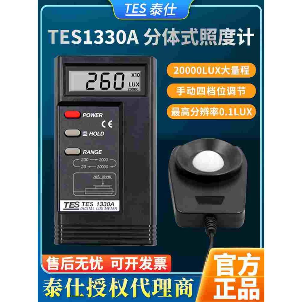 泰仕TES1330A数字光照度计高精度测光仪照度测试仪光度计TES1332A