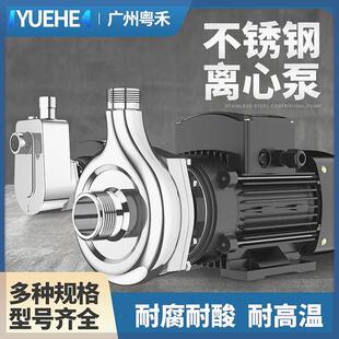 粤禾离心泵304不锈钢化工泵耐酸碱自吸泵工业泵耐高温水泵增压泵