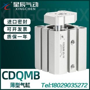 SMC型三轴三杆CQMB带导杆薄型气缸CDQMB12 25X32X40X50