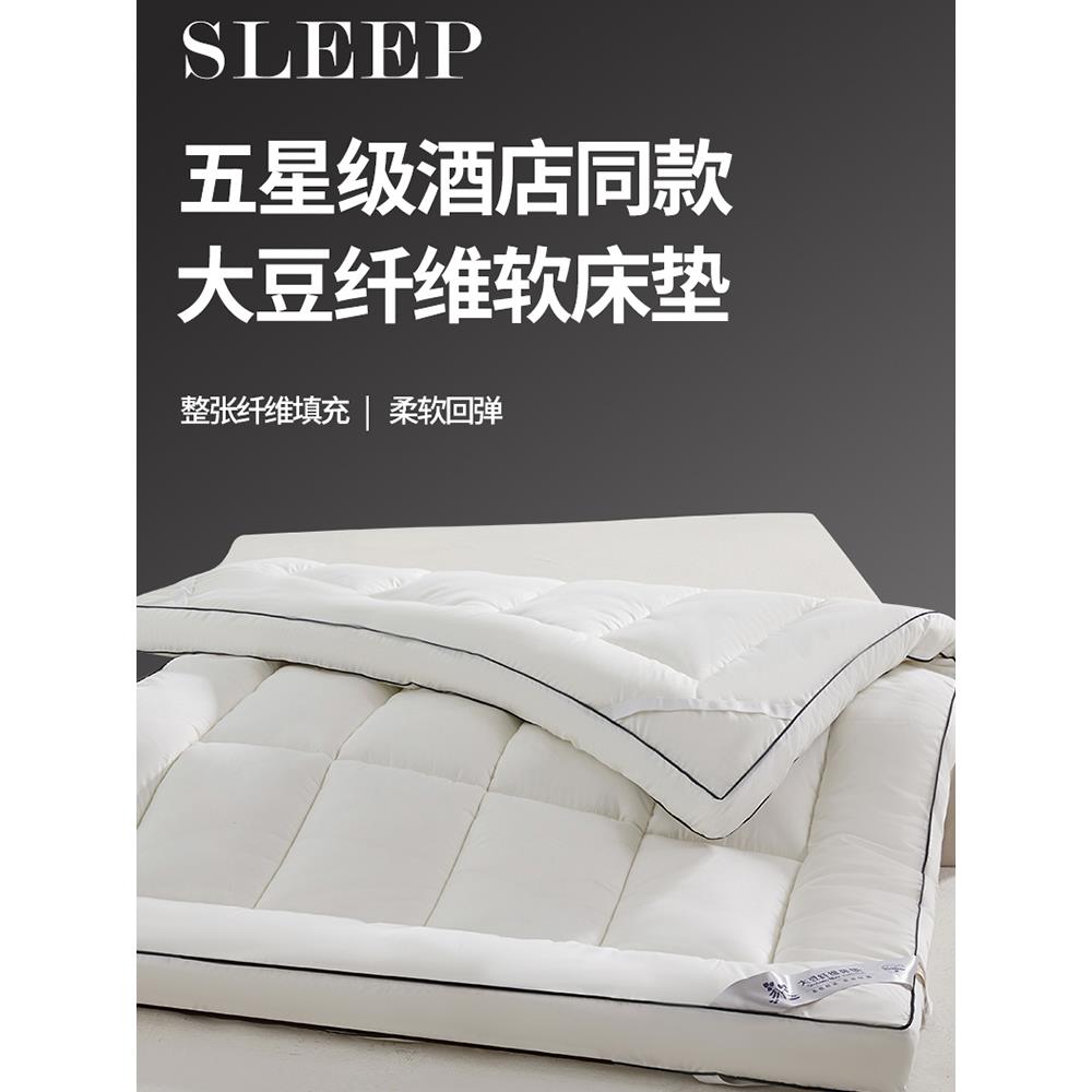 洲际半岛大豆纤维床垫酒店专用软垫子A类防螨家用床褥垫宿舍垫被